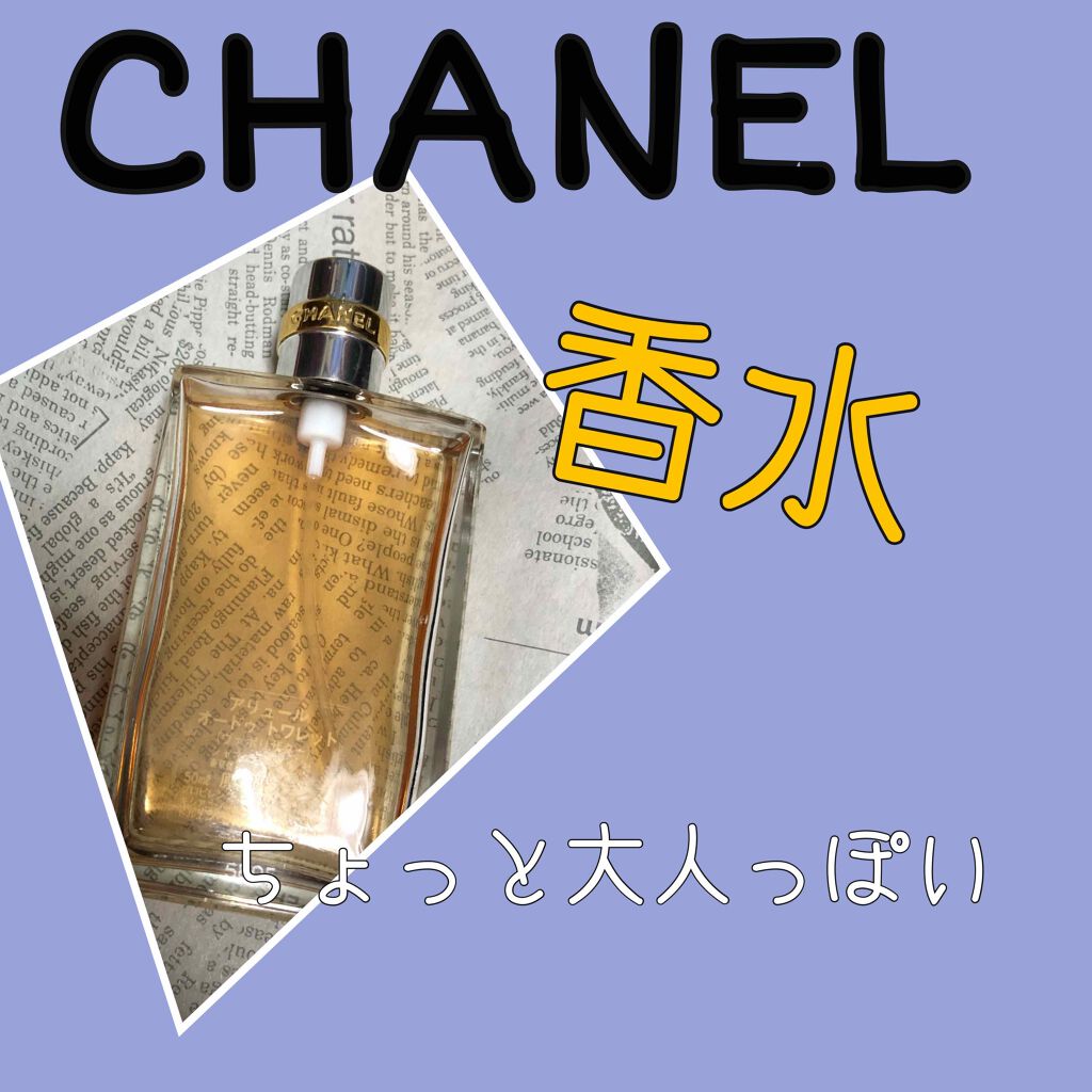 アリュール オードゥ トワレット (ヴァポリザター)/CHANEL/香水(レディース)を使ったクチコミ(1枚目)