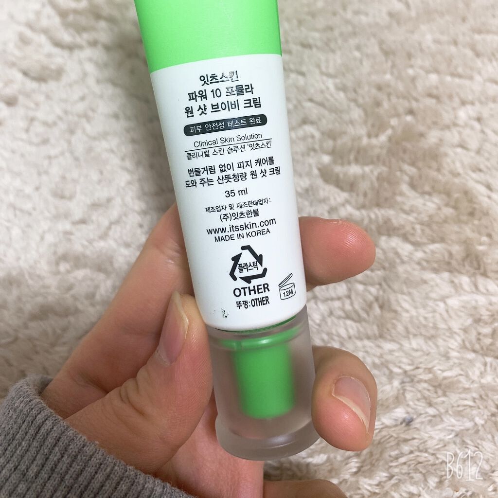 POWER 10 FORMULA ONE SHOT Vb Cream/It's skin/フェイスクリームを使ったクチコミ（2枚目）