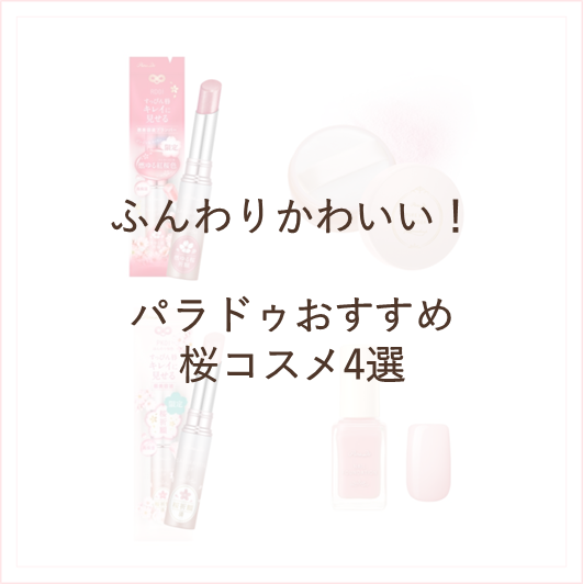 ピュアヴェールパウダー/パラドゥ/ルースパウダーを使ったクチコミ（1枚目）