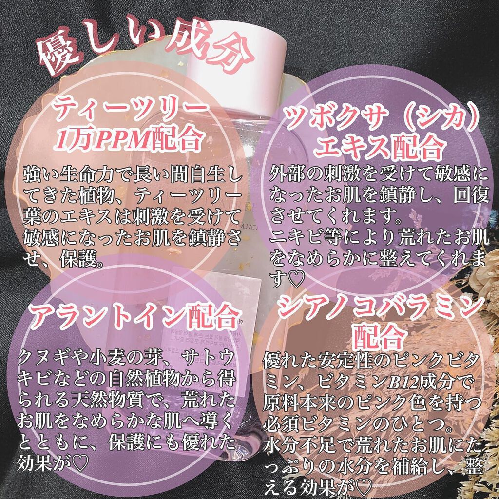 ピンクティーツリートナー/APLIN/化粧水を使ったクチコミ（3枚目）