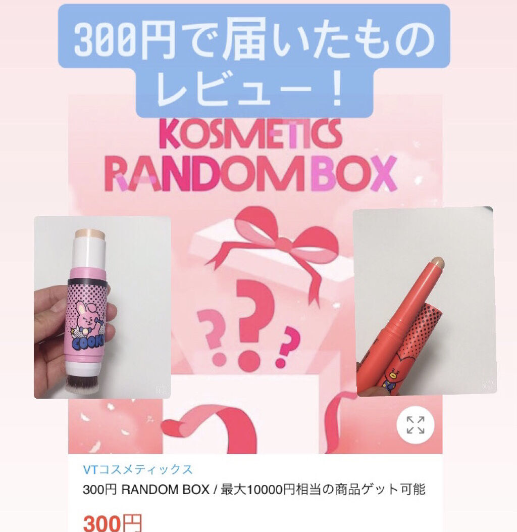 VT アートインスティックコンシーラー/VT/スティックコンシーラーを使ったクチコミ（1枚目）