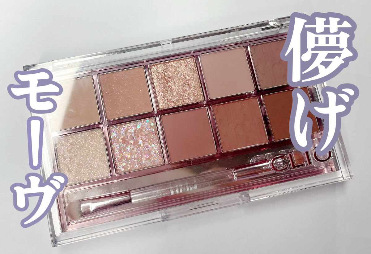 プロ アイ パレット/CLIO/アイシャドウパレットを使ったクチコミ（1枚目）