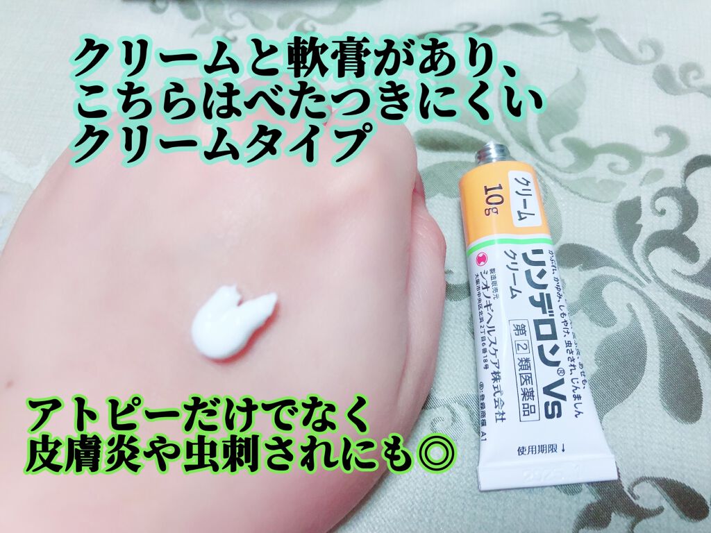リンデロンvs軟膏 医薬品 シオノギ製薬の口コミ シオノギ製薬 リンデロンvs 遂に市販で By Shiny Lipsパートナー アトピー肌 代後半 Lips リンデロンvs軟膏 医薬品 シオノギ製薬の口コミ シオノギ製薬 リンデロンvs 遂に市販で By Shiny Lipsパートナー アトピー肌 代後半 Lips