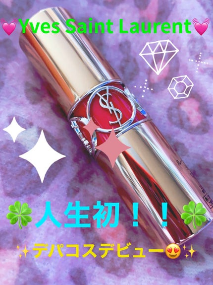 ルージュ ヴォリュプテ シャイン/YVES SAINT LAURENT BEAUTE/口紅を使ったクチコミ(1枚目)