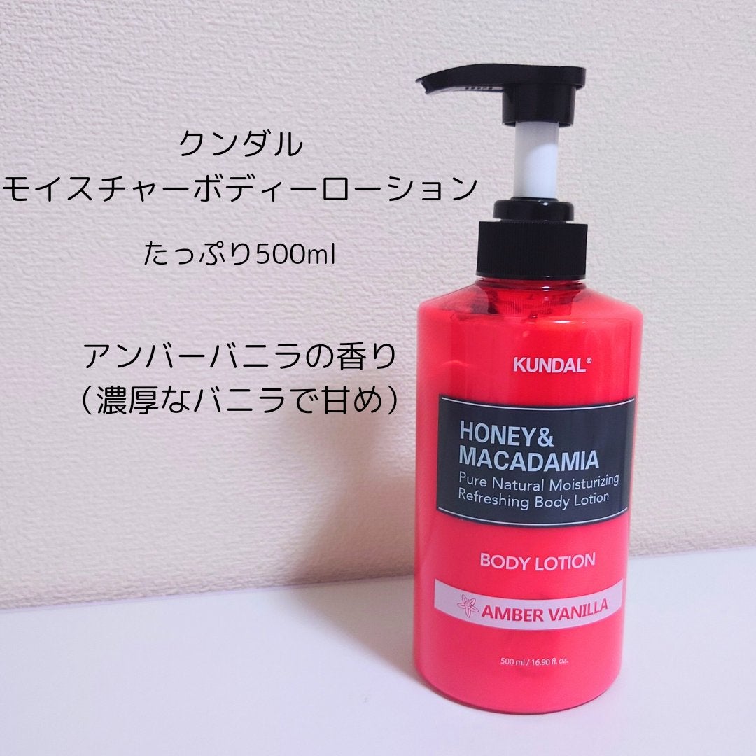 モイスチャーボディローション/KUNDAL/ボディローションを使ったクチコミ(1枚目)