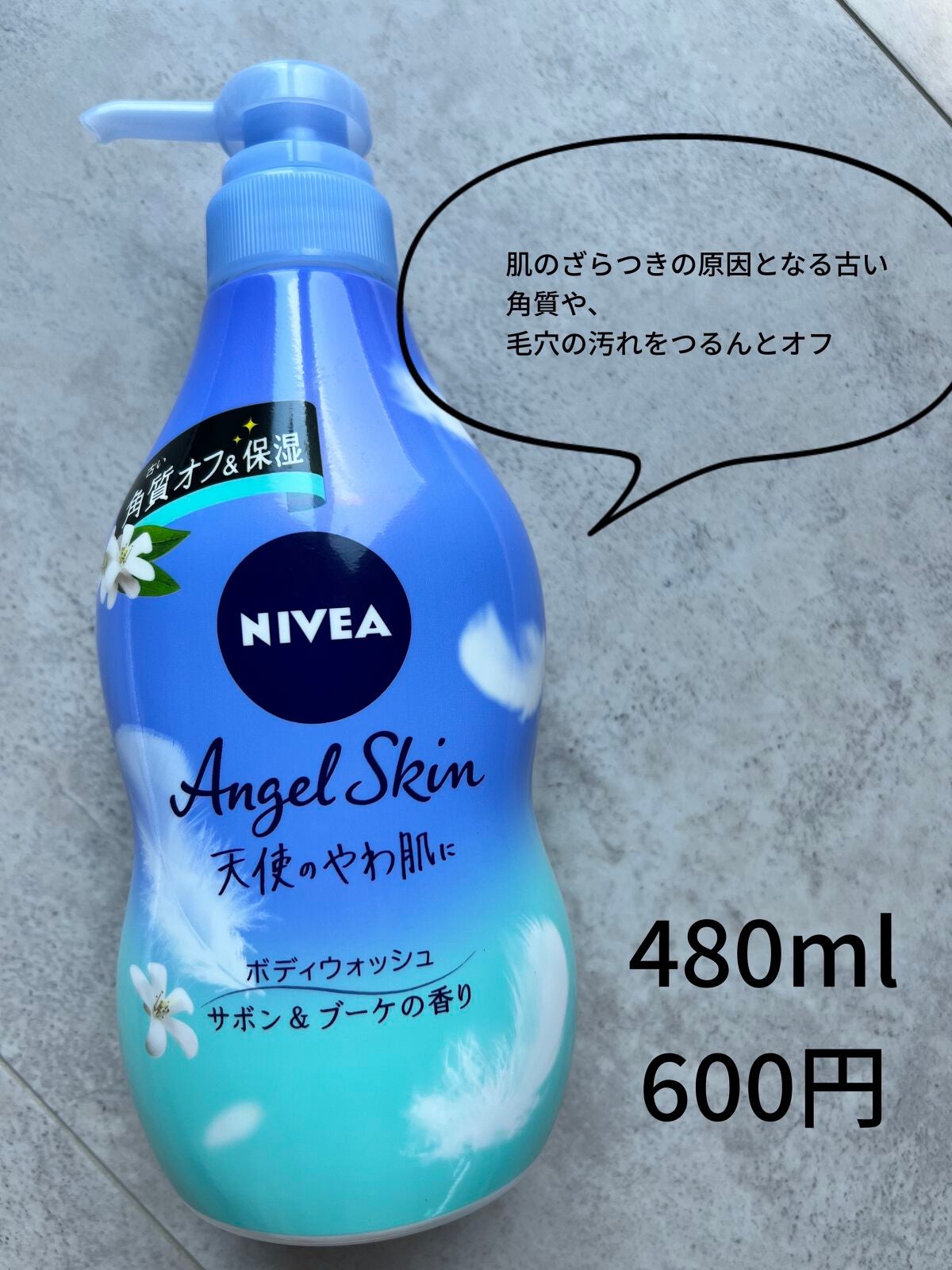エンジェルスキン ボディウォッシュ サボン&ブーケの香り/ニベア/ボディソープを使ったクチコミ(1枚目)