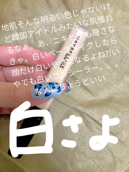 フィットミー コンシーラー/MAYBELLINE NEW YORK/リキッドコンシーラーを使ったクチコミ(1枚目)