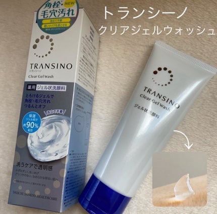 トランシーノ薬用クリアジェルウォッシュ/トランシーノ/その他洗顔料を使ったクチコミ(2枚目)