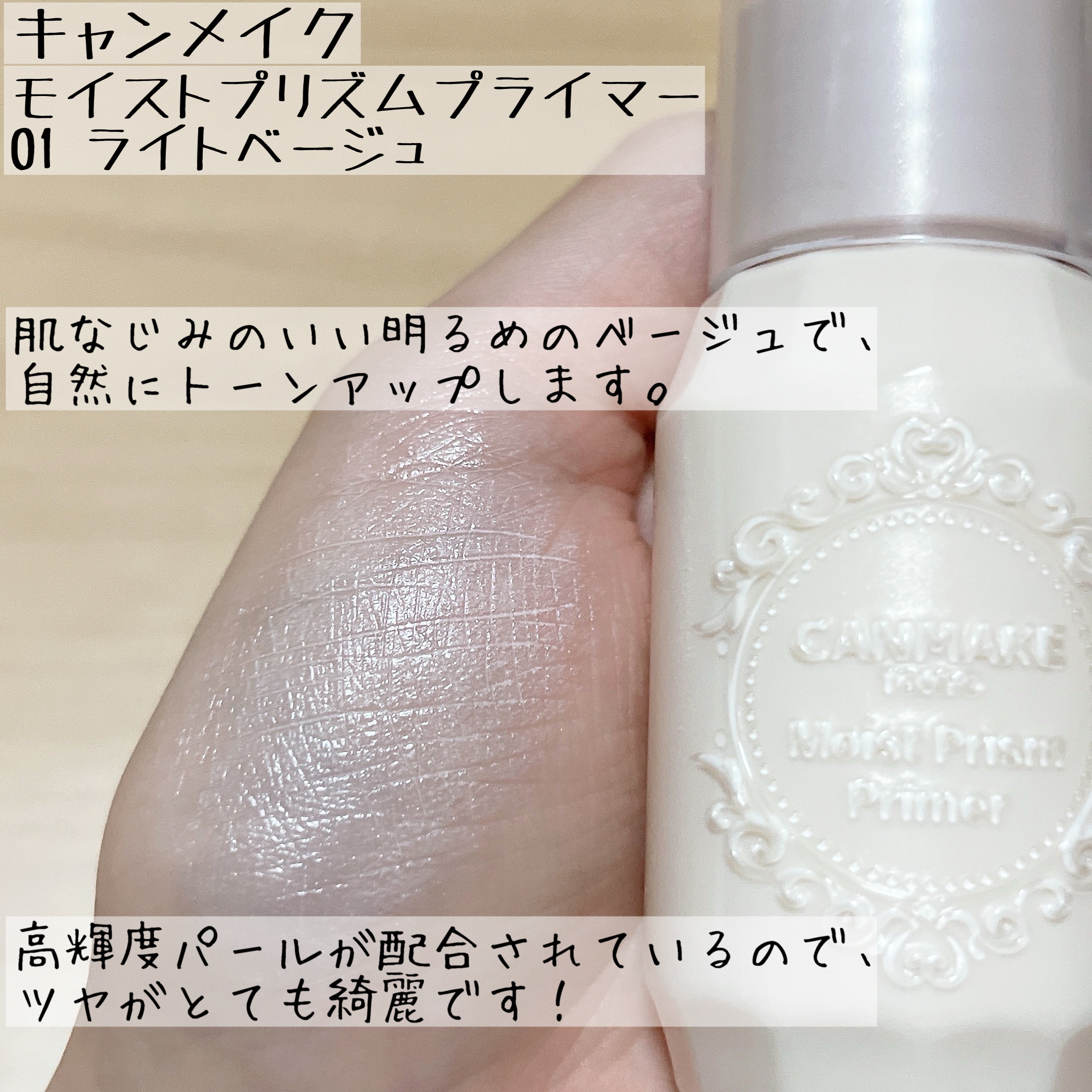 モイストプリズムプライマー/キャンメイク/化粧下地を使ったクチコミ（3枚目）