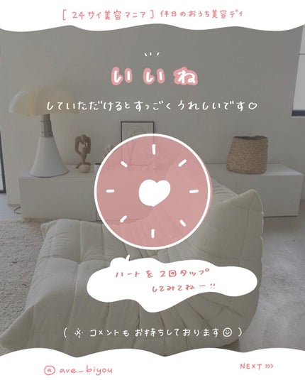 アビ|お金をかけない美容♡ on LIPS 「一緒に美人を目指しましょう𓂃@ave_biyou𓂃こんにちは..」(7枚目)