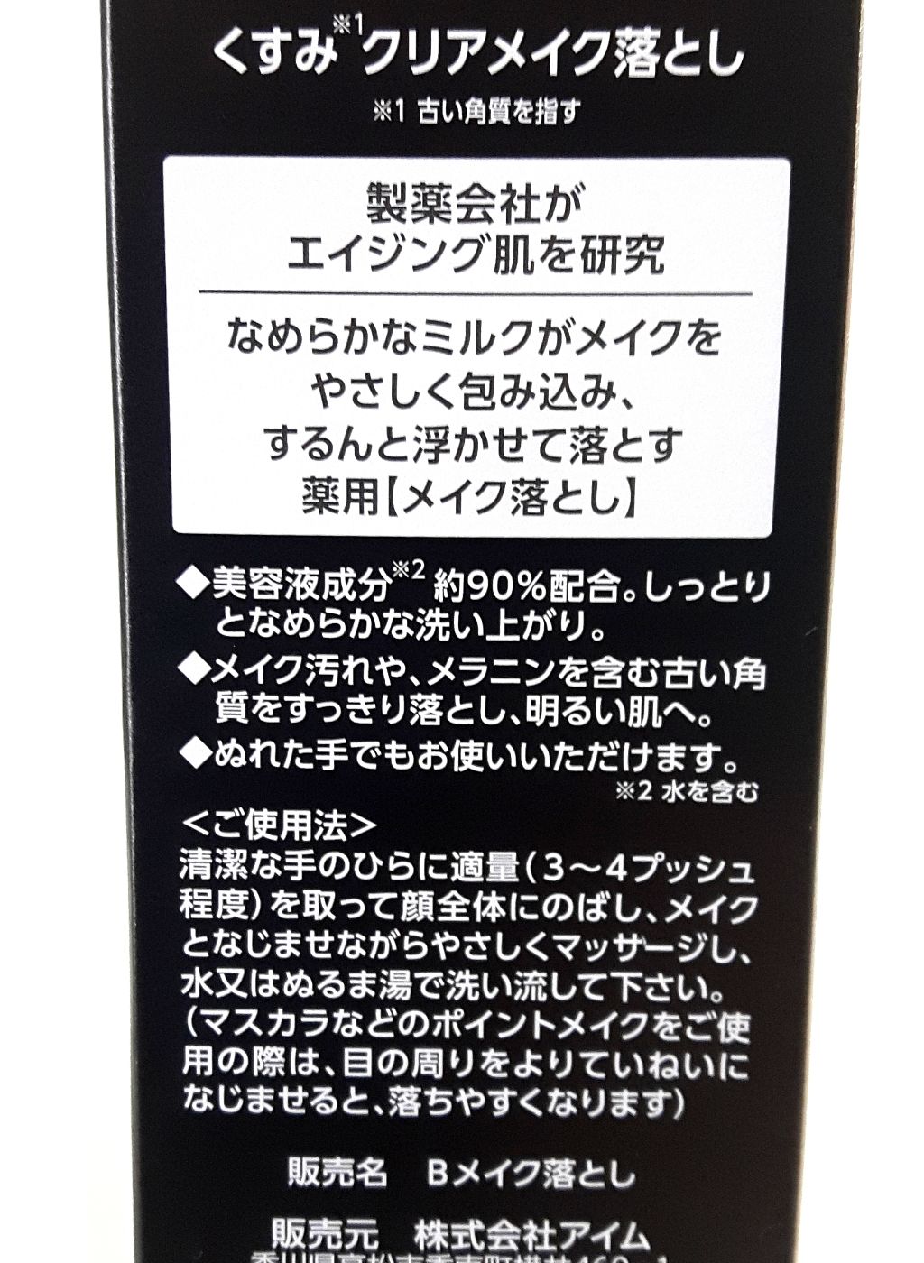 クリア ミルククレンジング/BRIGHTAGE/ミルククレンジングを使ったクチコミ（2枚目）