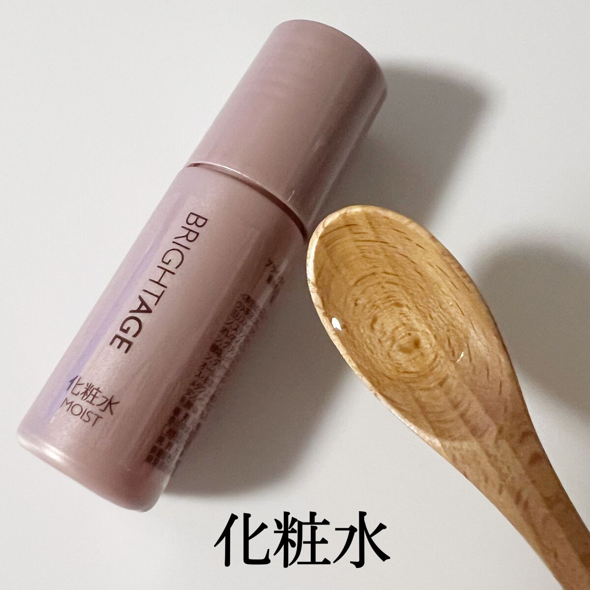 トラベルセット/BRIGHTAGE/トライアルキットを使ったクチコミ(5枚目)