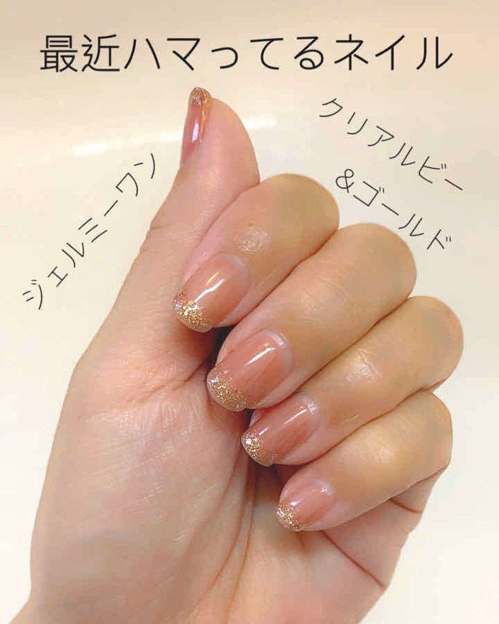 ジェルネイル 44.スパークリングゴールド/ジェルミーワン/ジェルネイルを使ったクチコミ（1枚目）