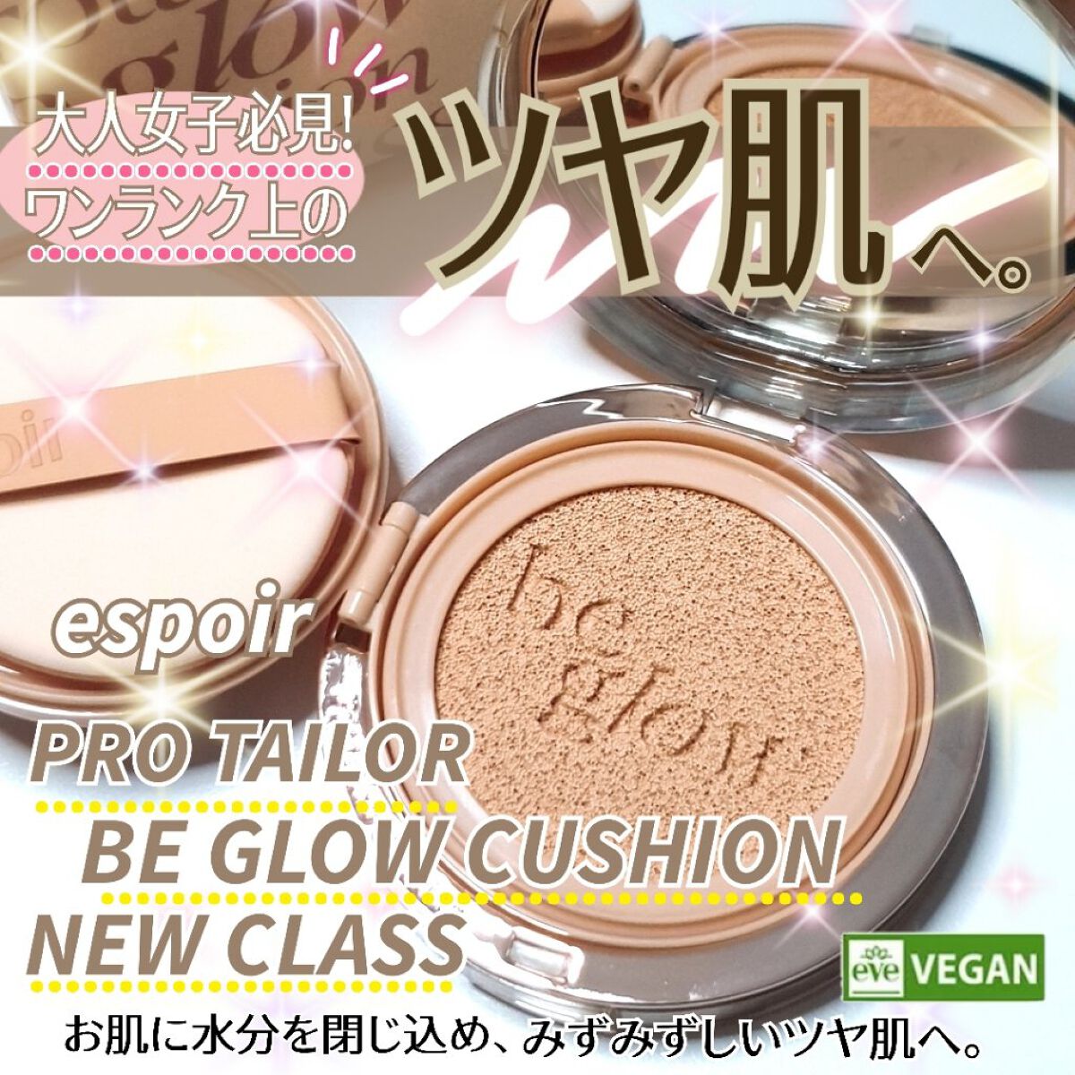 プロテーラービーグロウクッション ニュークラス/espoir/クッションファンデーションを使ったクチコミ（1枚目）