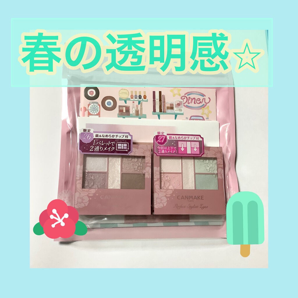 パーフェクトスタイリストアイズ/キャンメイク/アイシャドウパレットを使ったクチコミ(1枚目)