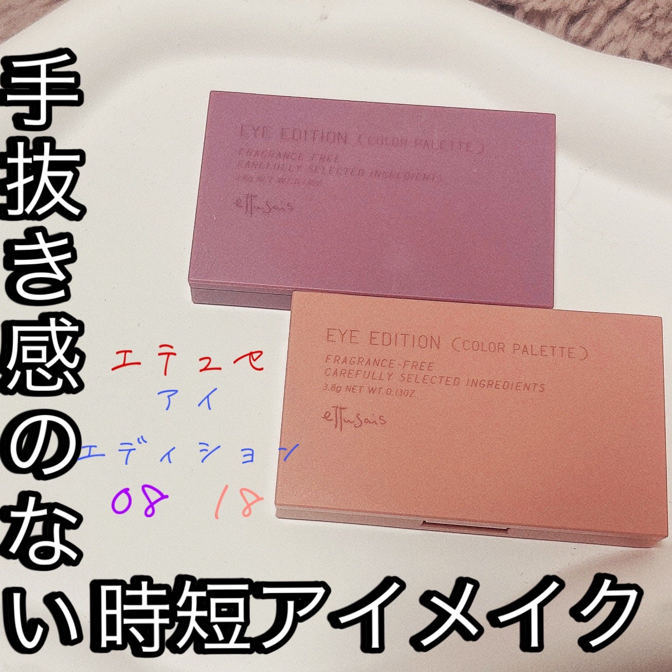エテュセ アイエディション(カラーパレット)/ettusais/アイシャドウパレットを使ったクチコミ(1枚目)