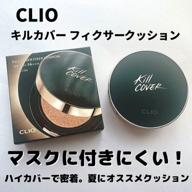 CLIO キル カバー フィクサー クッションのクチコミ「
キルカバー フィクサークッション
SPF50+ PA+++
３号リネン

フィクサークッショ.....」（1枚目）