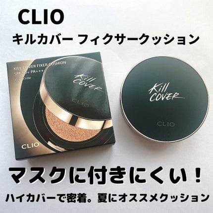 キル カバー フィクサー クッション/CLIO/クッションファンデーションを使ったクチコミ(1枚目)