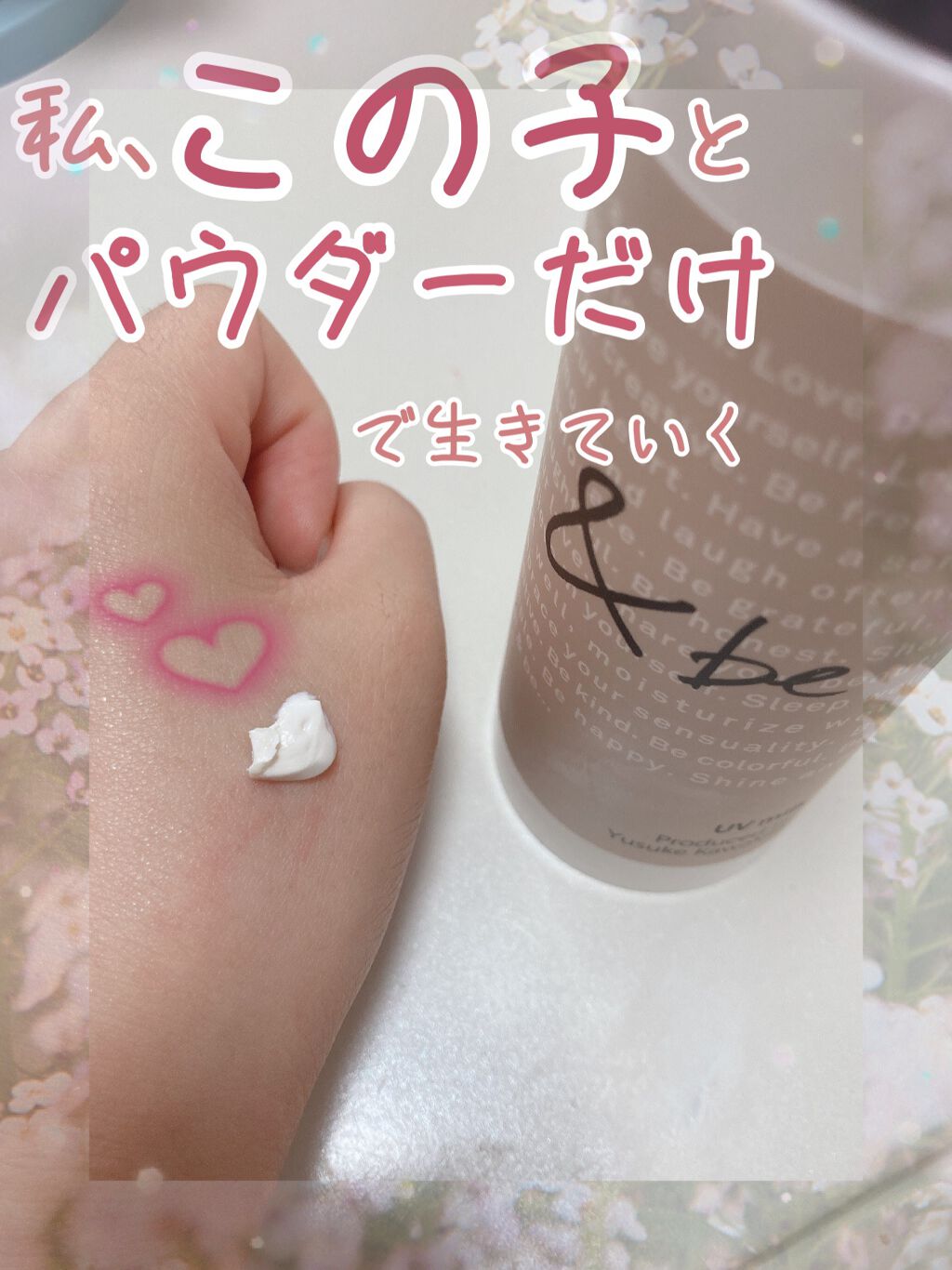 UVミルク/&be/日焼け止め・UVケアを使ったクチコミ(1枚目)