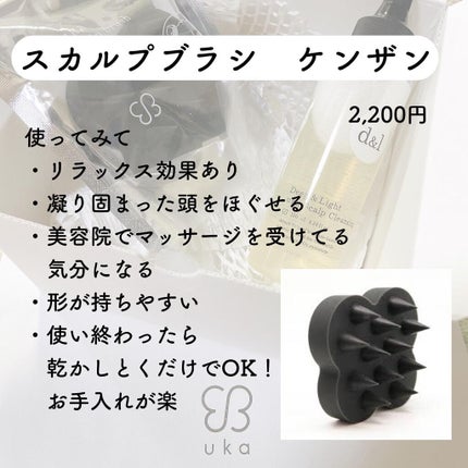 uka scalp brush kenzan/uka/スカルプブラシを使ったクチコミ(4枚目)