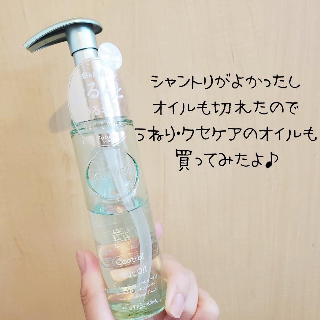 プルント コントロール美容液ヘアオイル/Purunt./ヘアオイルを使ったクチコミ(2枚目)