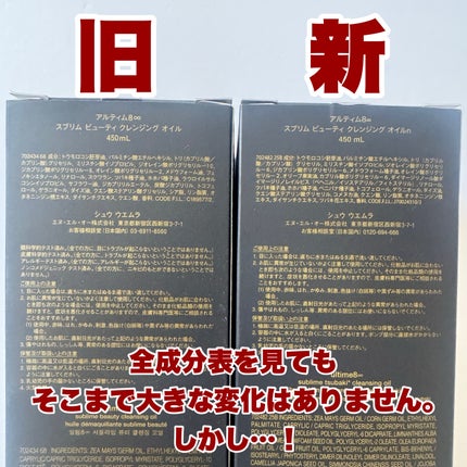アルティム8∞ スブリム ビューティ クレンジング オイルn/shu uemura/オイルクレンジングを使ったクチコミ(3枚目)