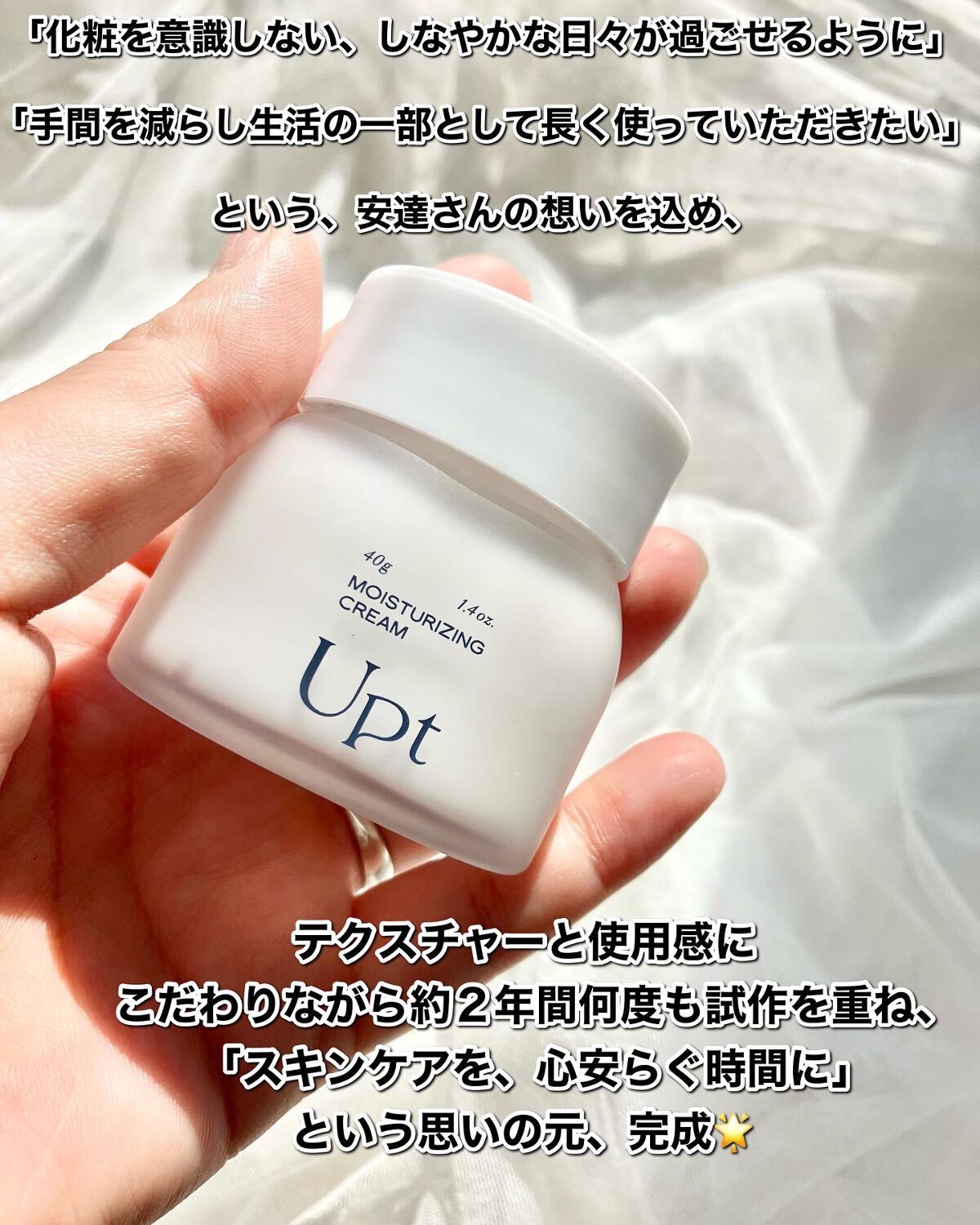 モイスチャライジングクリーム/Upt/フェイスクリームを使ったクチコミ（2枚目）