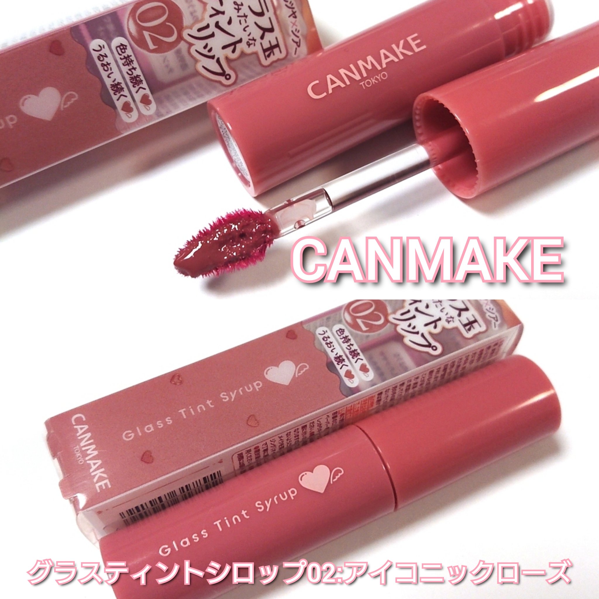 グラスティントシロップ/キャンメイク/リップティントを使ったクチコミ（3枚目）