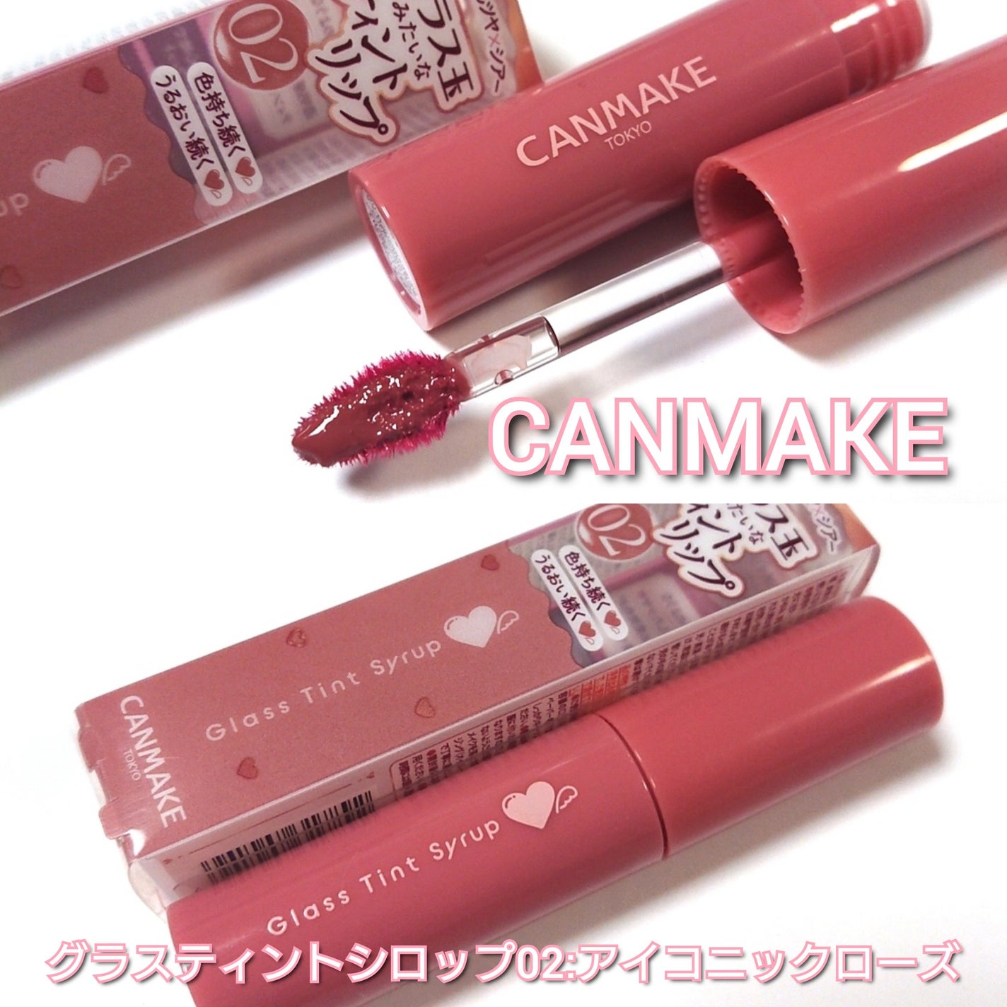 グラスティントシロップ/キャンメイク/リップティントを使ったクチコミ(3枚目)