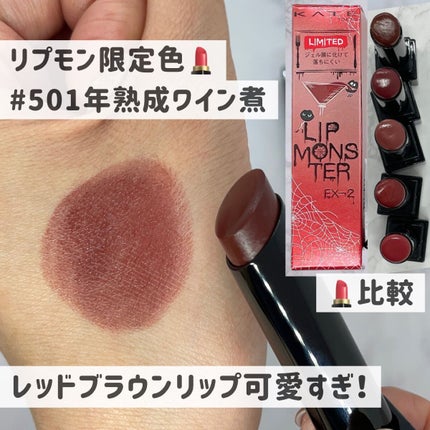 ケイト リップモンスター/KATE/口紅を使ったクチコミ(1枚目)