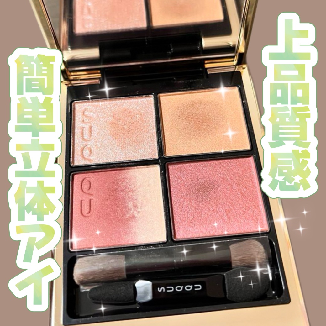 シグニチャー カラー アイズ/SUQQU/アイシャドウパレットを使ったクチコミ（1枚目）