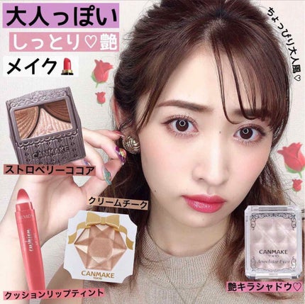 クリームチーク/キャンメイク/ジェル・クリームチークを使ったクチコミ(1枚目)