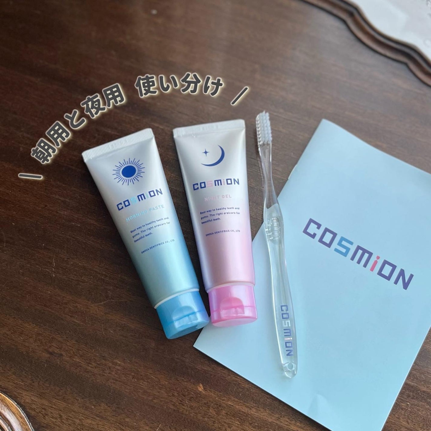 コンプリートセット/COSMiON/歯磨き粉を使ったクチコミ(1枚目)