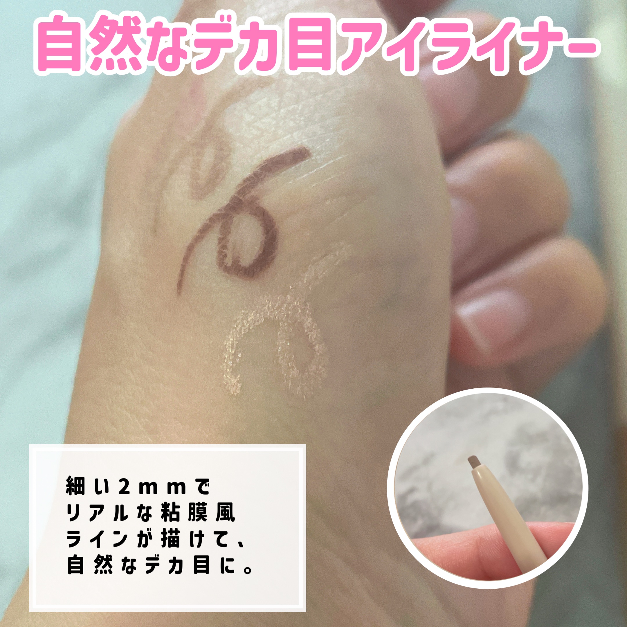 ドットオンムードコントゥアアイライナースリム/Heart Percent/ジェルアイライナーを使ったクチコミ（2枚目）