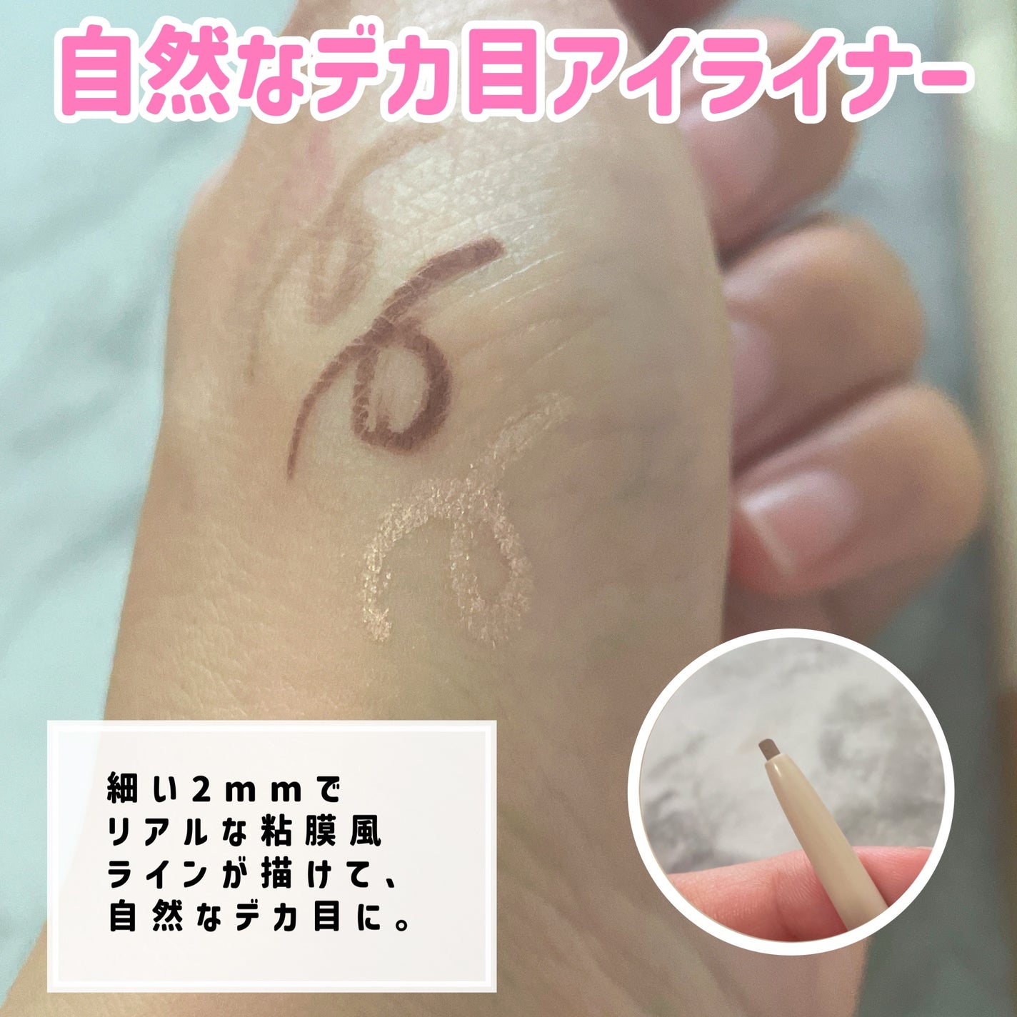 ドットオンムードコントゥアアイライナースリム/Heart Percent/ジェルアイライナーを使ったクチコミ(2枚目)