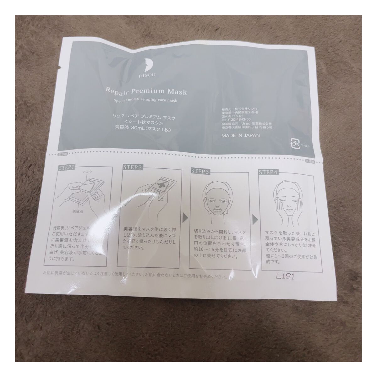 リソウ リペアプレミアムマスク/リソウコーポレーション/シートマスク・パックを使ったクチコミ(2枚目)