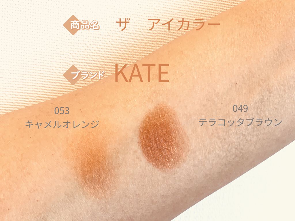 ケイト ザ アイカラー/KATE/単色アイシャドウを使ったクチコミ（2枚目）