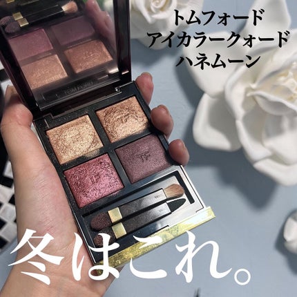 アイ カラー クォード/TOM FORD BEAUTY/アイシャドウパレットを使ったクチコミ(1枚目)