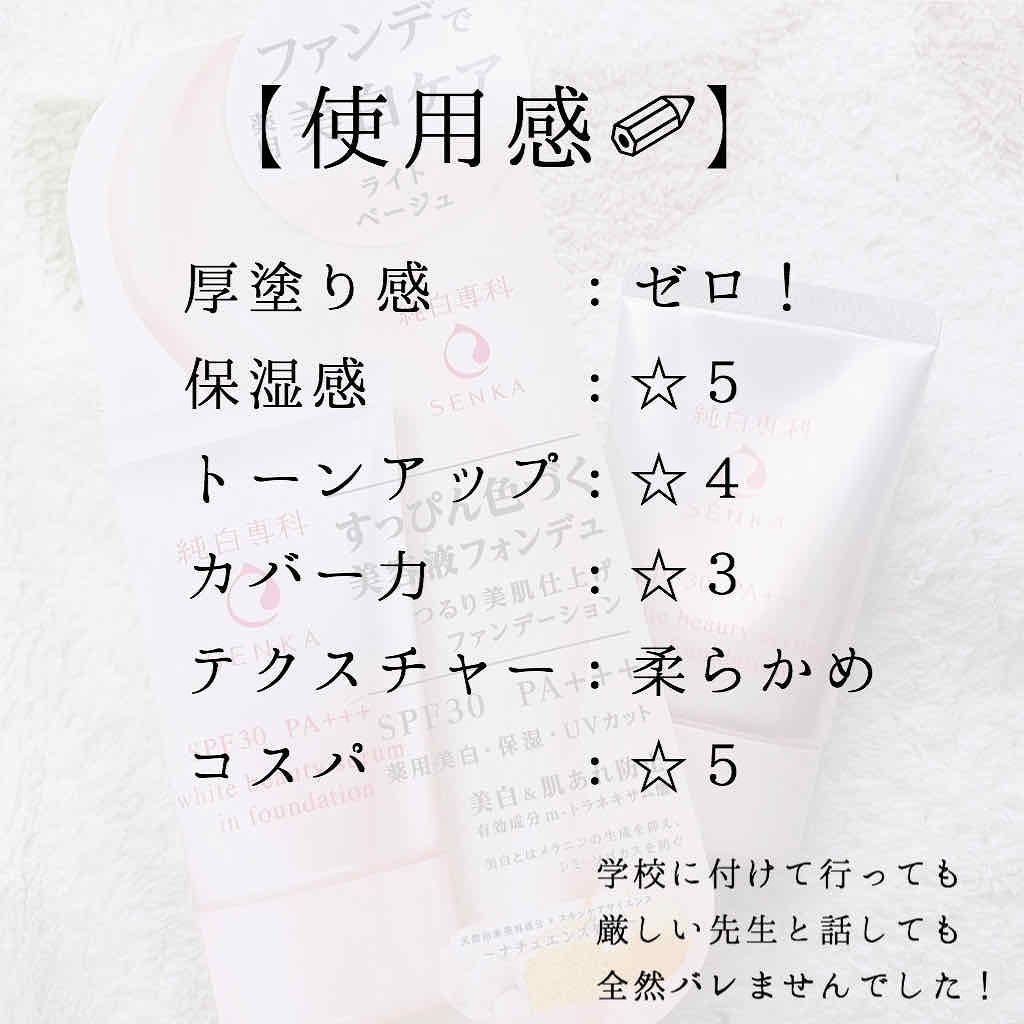 純白専科 すっぴん色づく美容液フォンデュ/SENKA(専科)/リキッドファンデーションを使ったクチコミ(3枚目)