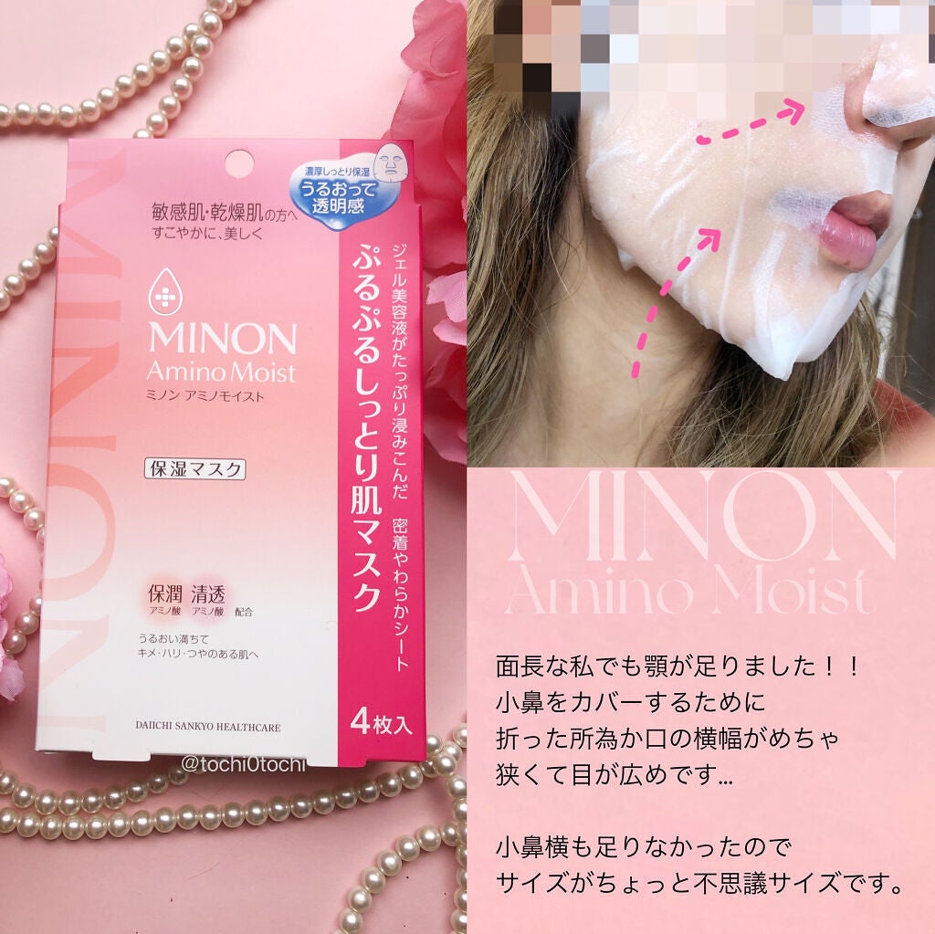 ミノン アミノモイスト ぷるぷるしっとり肌マスク/ミノン/シートマスク・パックを使ったクチコミ(4枚目)