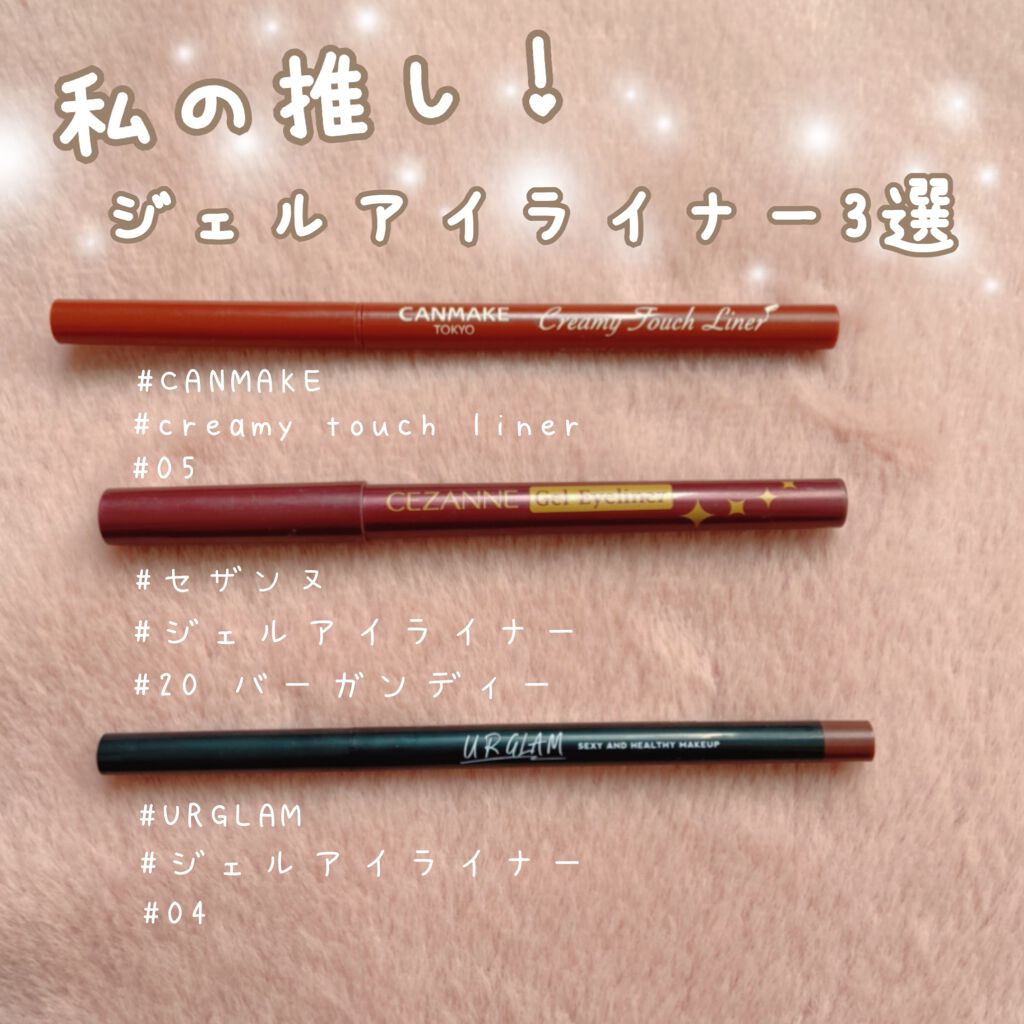  UR GLAM　GEL EYELINER/U R GLAM/ジェルアイライナーを使ったクチコミ（1枚目）