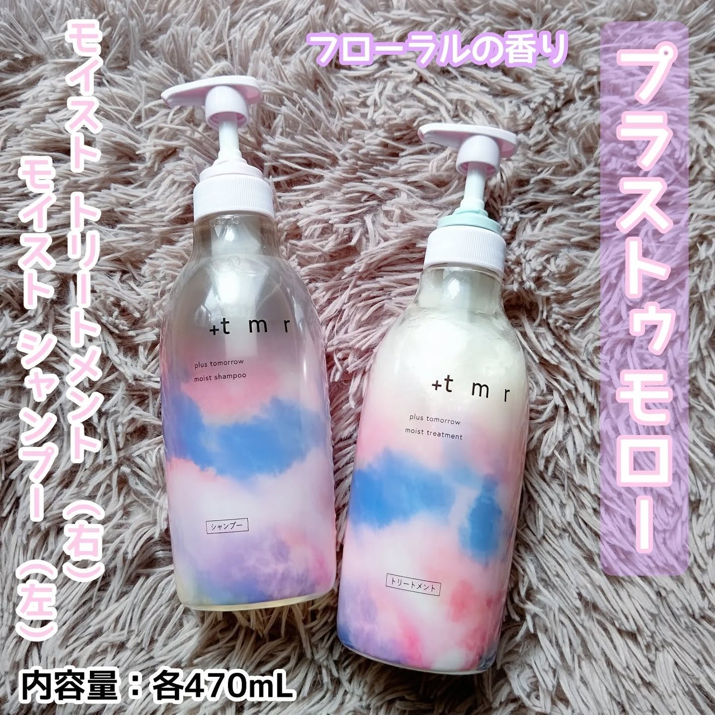 モイスト シャンプー/トリートメント/+tmr/市販シャンプーを使ったクチコミ(1枚目)