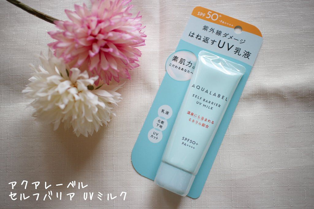 セルフバリア UV ミルク/アクアレーベル/乳液を使ったクチコミ（1枚目）