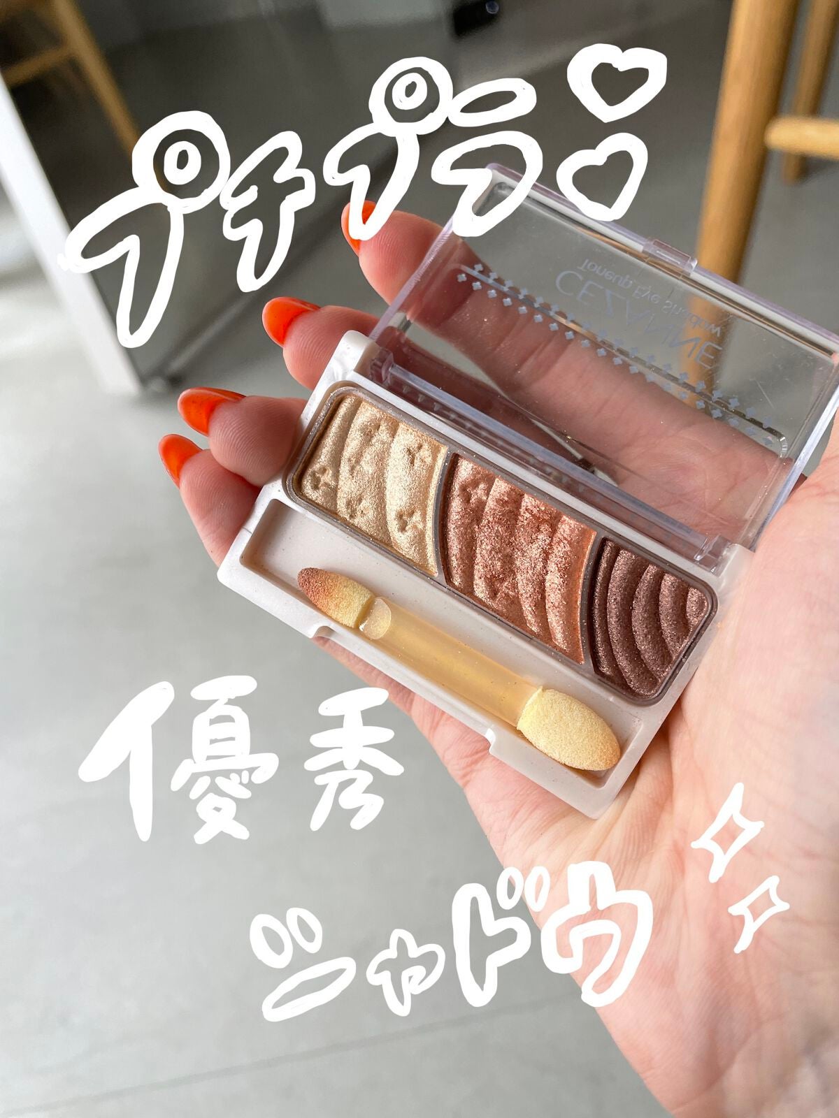 トーンアップアイシャドウ/CEZANNE/アイシャドウパレットを使ったクチコミ(1枚目)