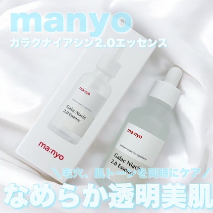 ガラクナイアシン2.0エッセンス/manyo/美容液を使ったクチコミ(1枚目)