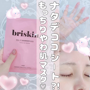 リアル フィット セカンドスキン マスク/briskin/シートマスク・パックを使ったクチコミ（1枚目）