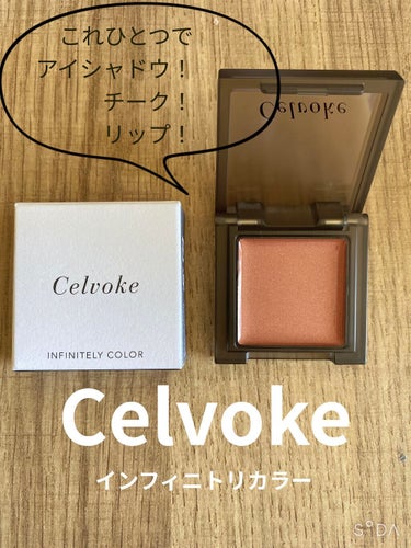 インフィニトリー カラー 18 メープル 2020 Summer Collection/Celvoke/ジェル・クリームチークを使ったクチコミ（1枚目）