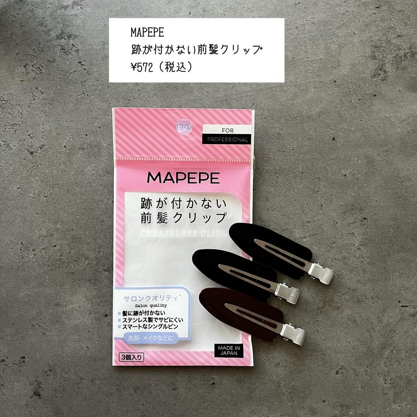 跡が付かない前髪クリップ/マペペ/ヘアアクセサリーを使ったクチコミ(1枚目)