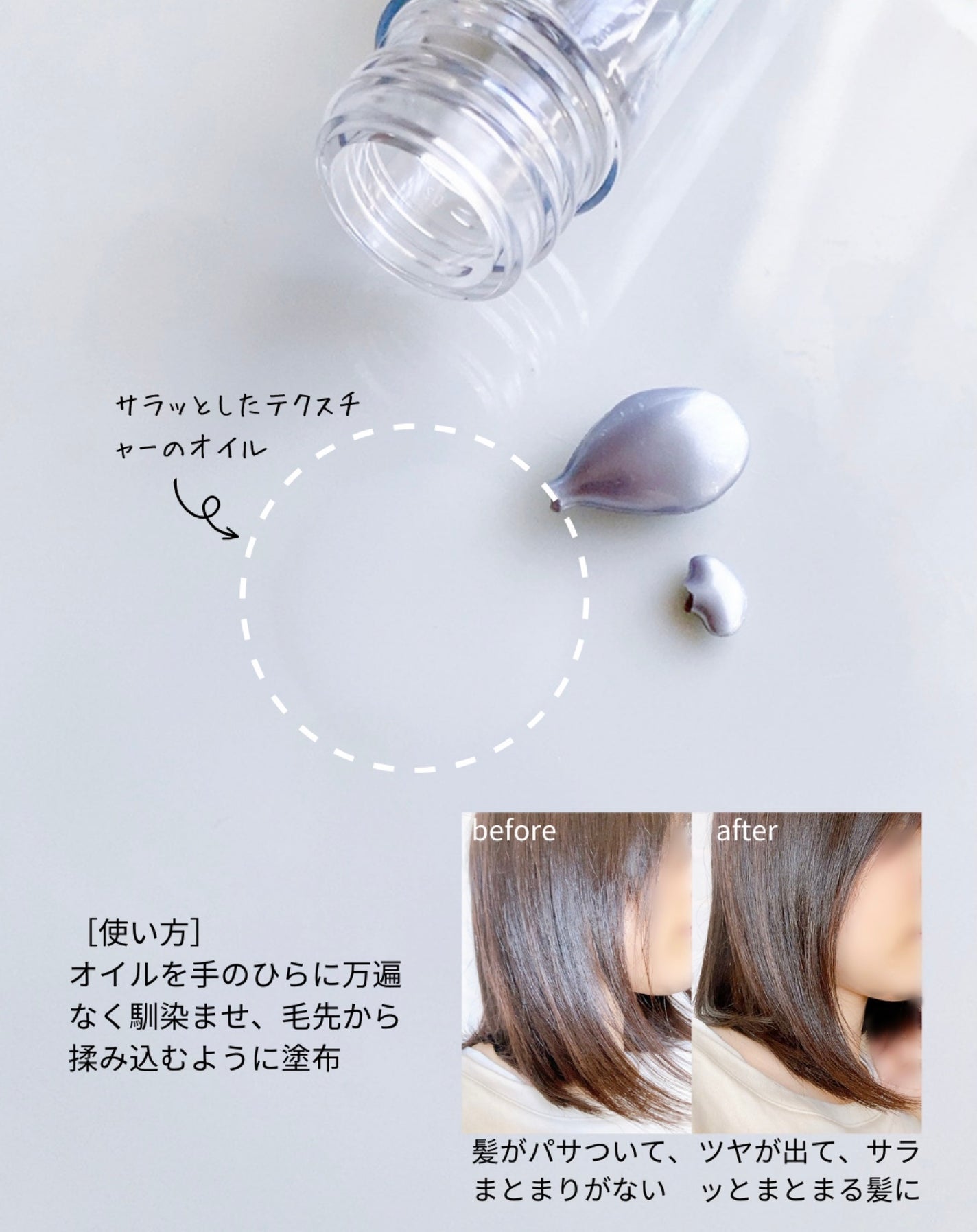 ハイドロポーション 美容液ヘアオイル(アクアホワイトフローラルの香り)/エイトザタラソ/ヘアオイルを使ったクチコミ(2枚目)