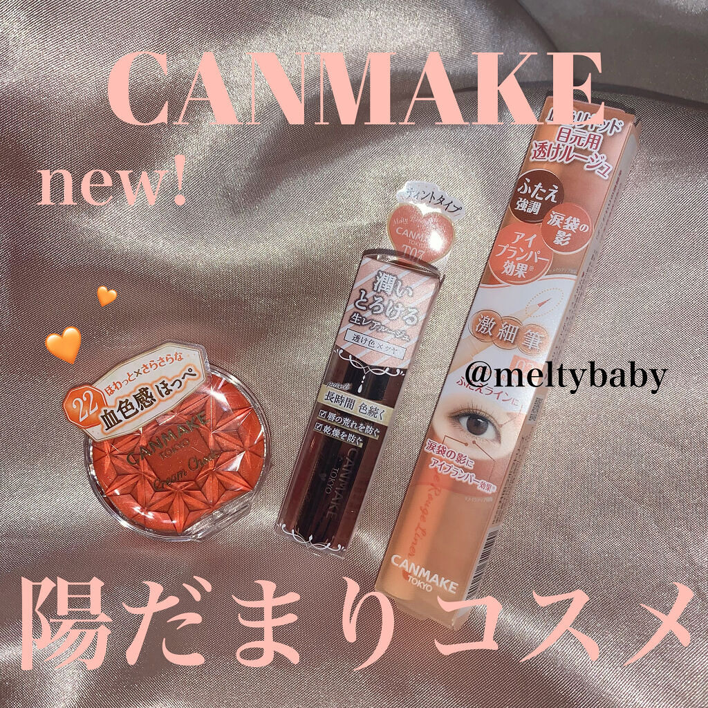 クリームチーク/キャンメイク/ジェル・クリームチークを使ったクチコミ（1枚目）